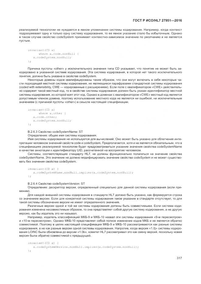 ГОСТ Р ИСО/HL 7 27951-2016, страница 320